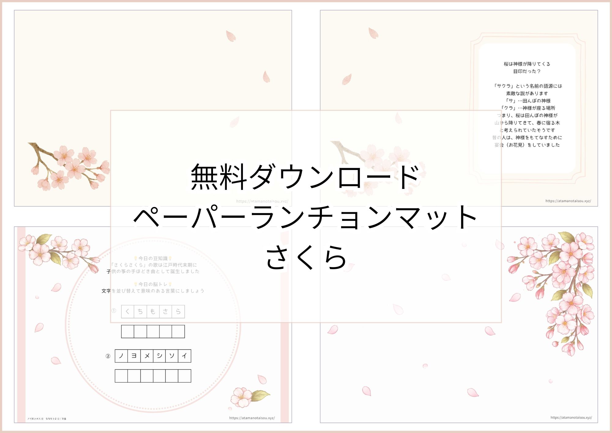 無料ダウンロード】桜のペーパーランチョンマットと箸袋の展開図｜高齢 