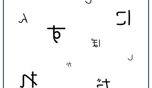 【無料ダウンロード】高齢者向け「バラバラ鏡文字」の脳トレプリント一覧