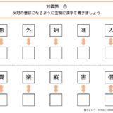 【無料ダウンロード】高齢者向け「漢字の対義語」の脳トレプリント一覧