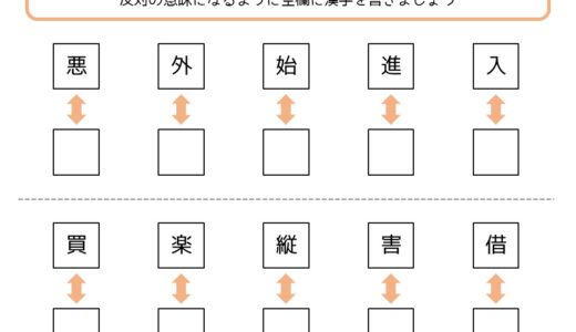 【無料ダウンロード】高齢者向け「漢字の対義語」の脳トレプリント一覧