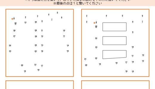 【無料ダウンロード】高齢者向け「漢字の点つなぎ」の脳トレプリント