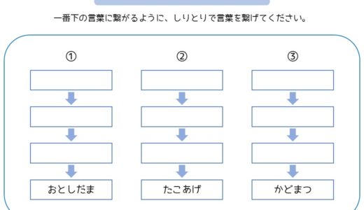 【無料ダウンロード】高齢者向け「しりとりⅡ」の脳トレプリント一覧