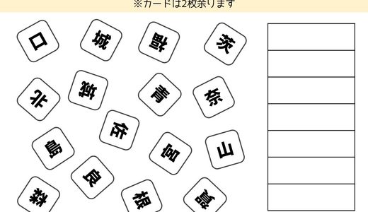 【無料ダウンロード】高齢者向け「都道府県カード」の脳トレプリント一覧
