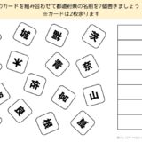【無料ダウンロード】高齢者向け「都道府県カード」の脳トレプリント一覧
