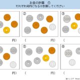 【無料ダウンロード】高齢者向け「お金の計算」の脳トレプリント一覧