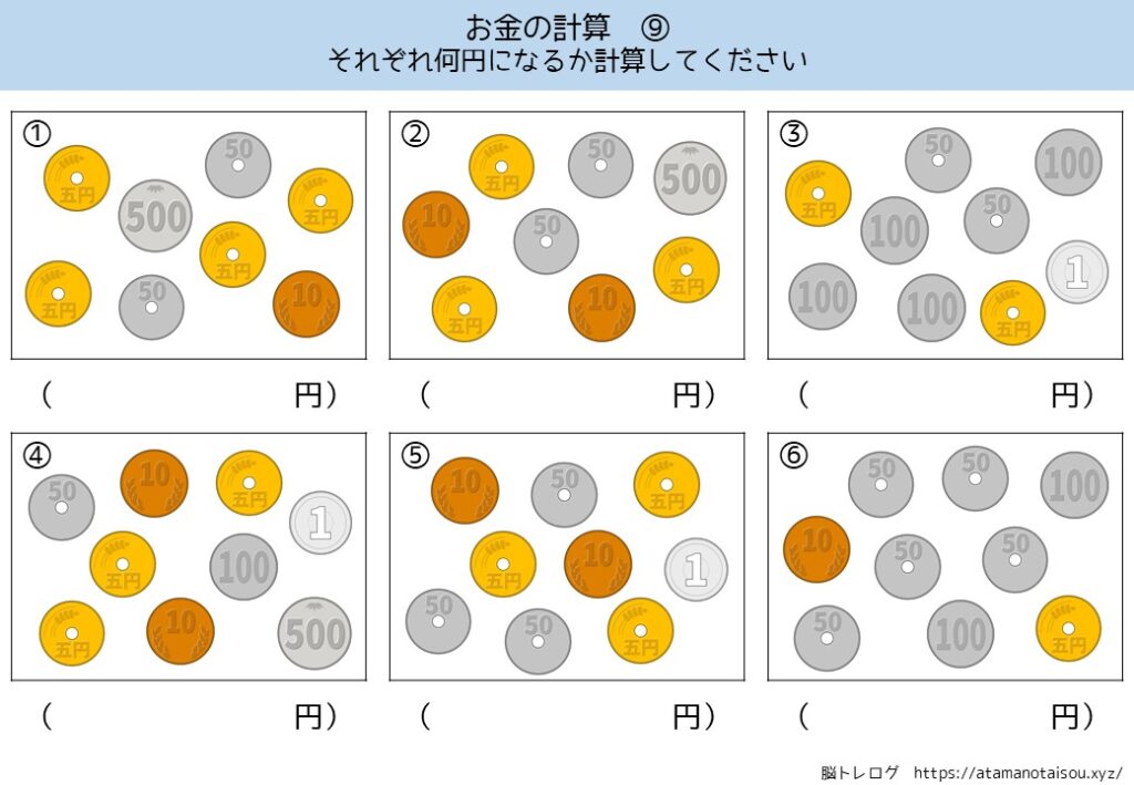 【無料ダウンロード】高齢者向け「お金の計算」の脳トレプリント一覧 | 脳トレログ
