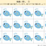 【無料ダウンロード】高齢者向け「間違い探し」の脳トレプリント一覧