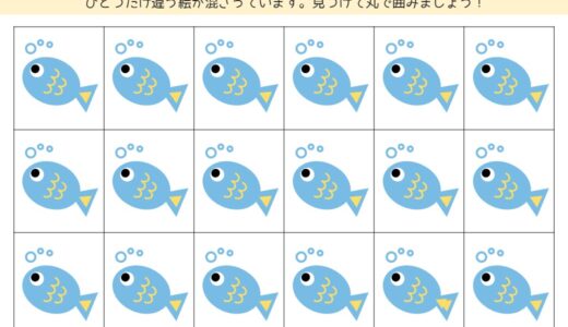 【無料ダウンロード】高齢者向け「間違い探し①」の脳トレプリント一覧