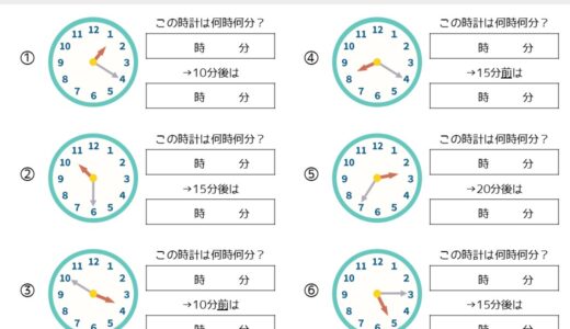 【無料ダウンロード】高齢者向け「時間（時計）の計算」の脳トレプリント一覧